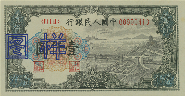 一仟元币 钱塘江大桥图 1950-1-20