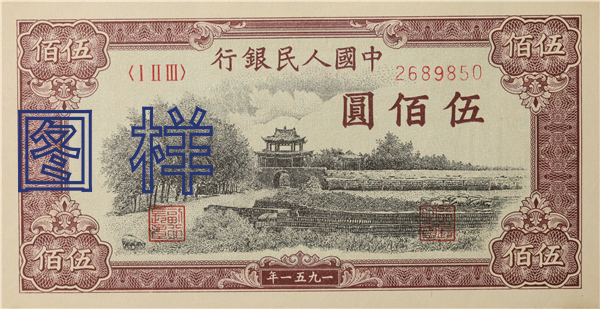 五佰元币 瞻德城图 1951-10-1
