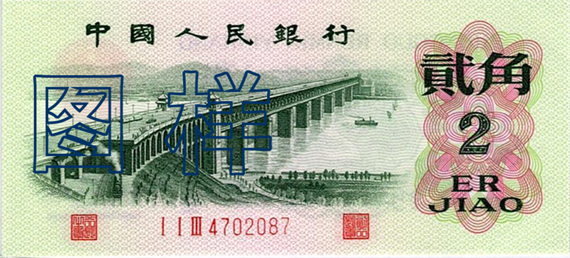 二角币 武汉长江大桥图 1964-4-15