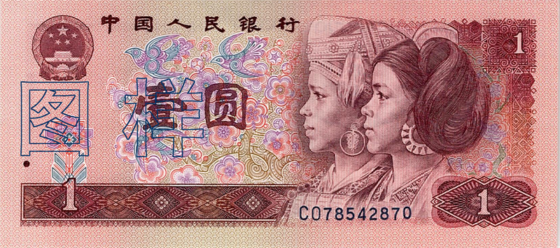 一元币 侗族 瑶族人物头像 1995-3-1
