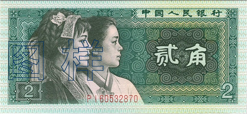 二角币 土家族 朝鲜族 人物头像 1988-5-10