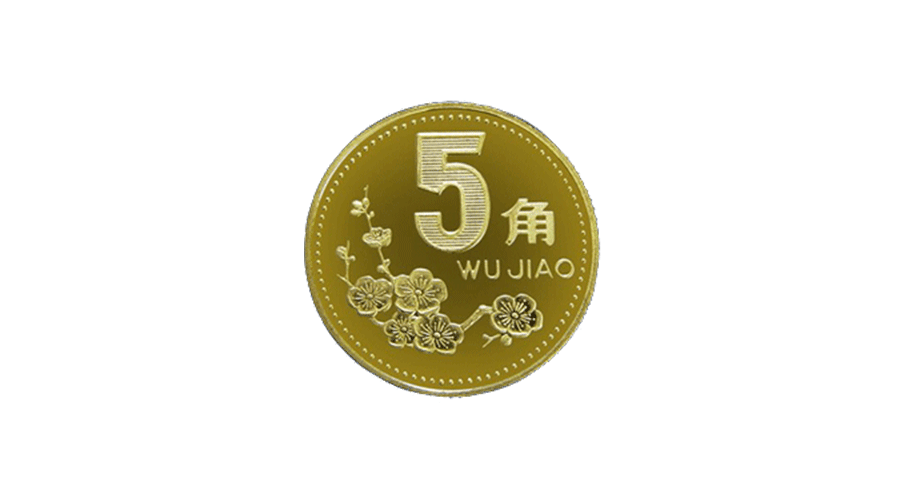 五角硬币 梅花币 1992-6-1