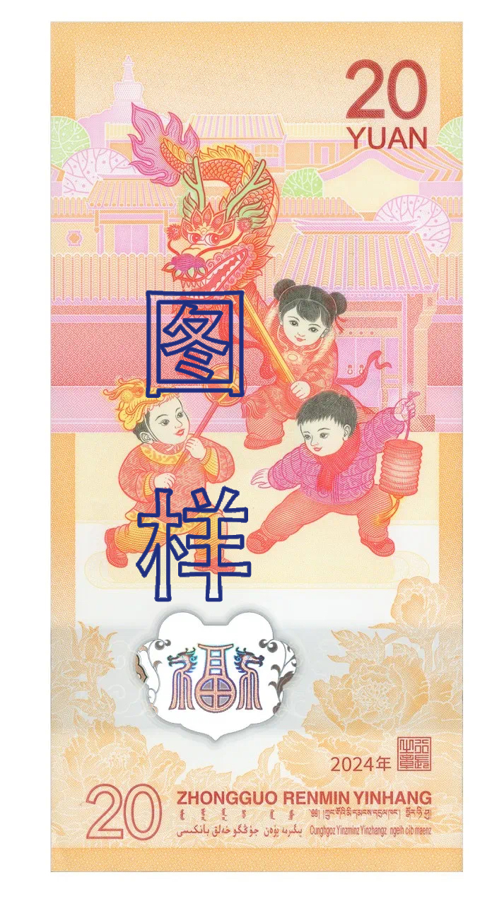 https://www.renmin.be/img/cny/cny-rmb-commemorative-banknotes-jc07-20yuan-back.jpg