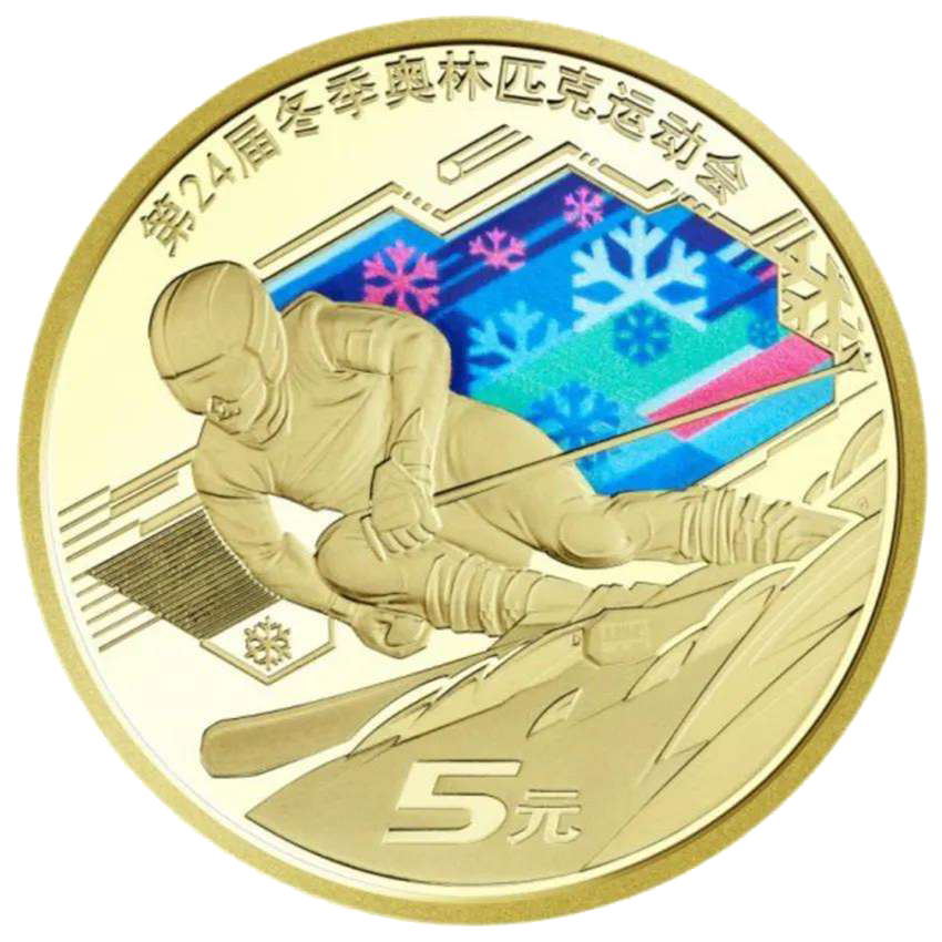 第24届冬季奥林匹克运动会 雪上运动 纪念币 2021