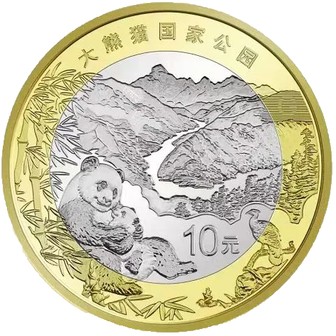 大熊猫国家公园 纪念币 2023