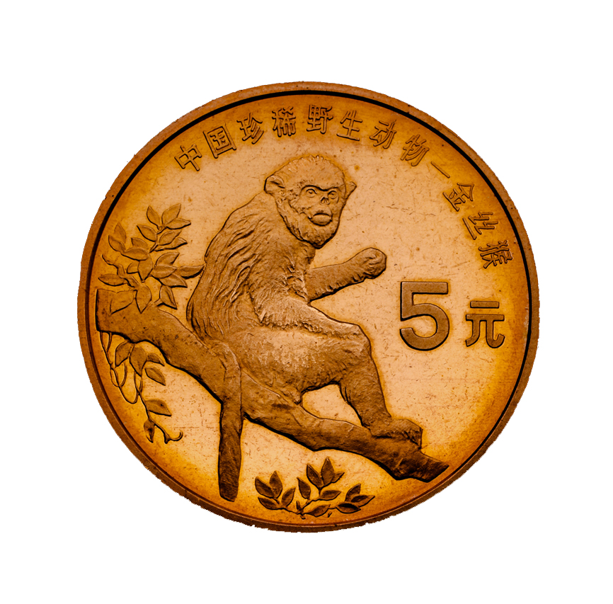 中国珍稀野生动物–金丝猴 纪念币 1995