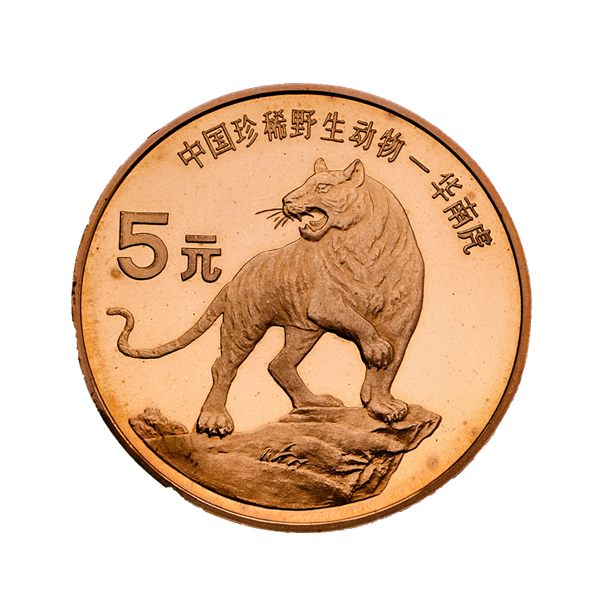 中国珍稀野生动物–华南虎 纪念币 1996