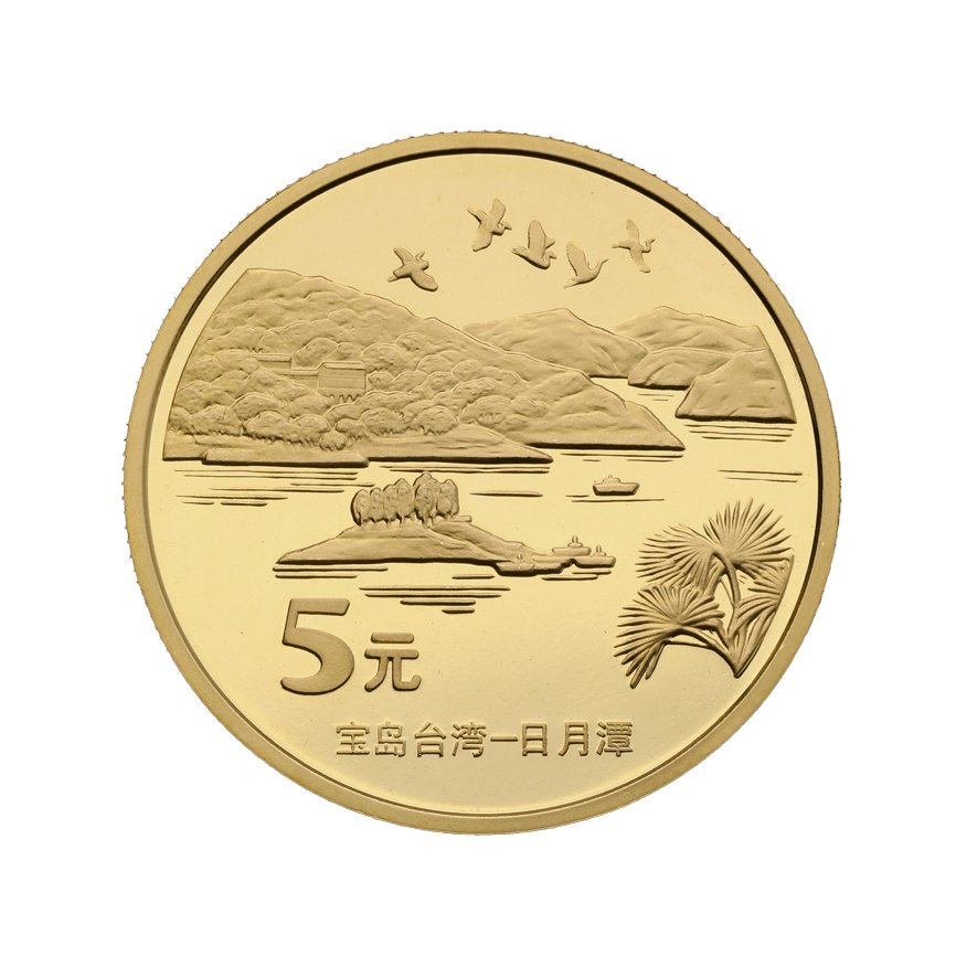 中国宝岛台湾—日月潭 纪念币 2004