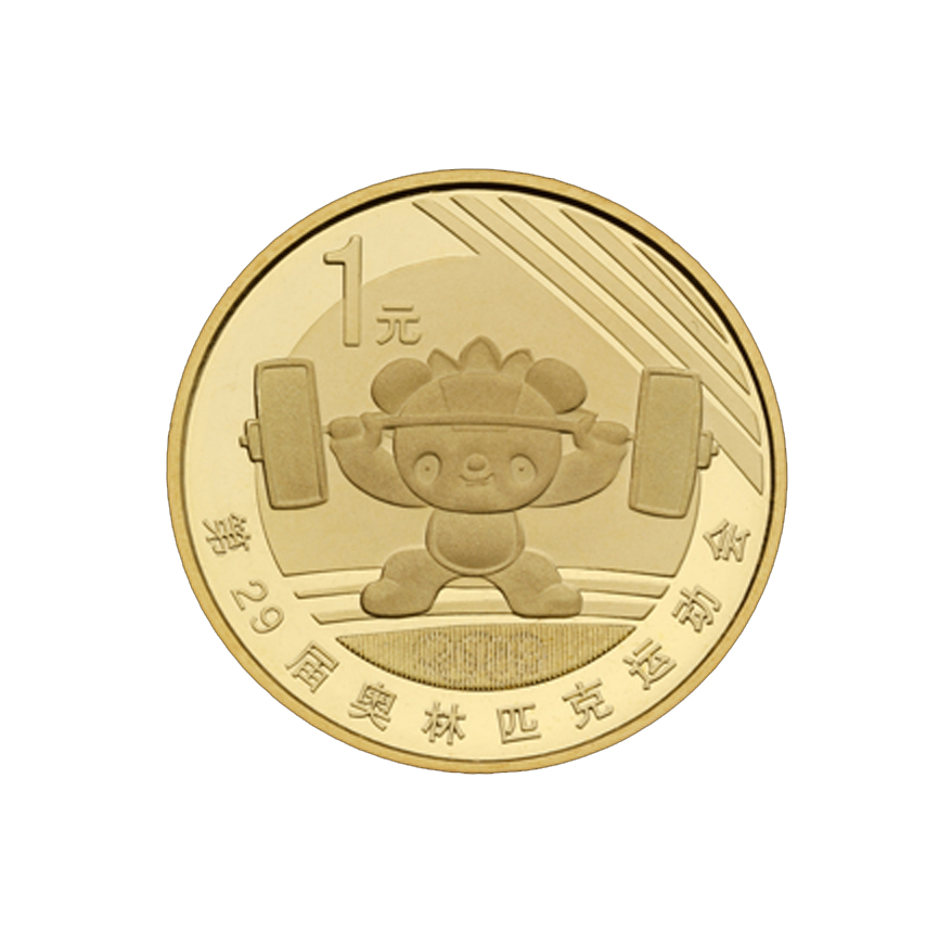 第29届奥林匹克运动会 举重 纪念币 2006
