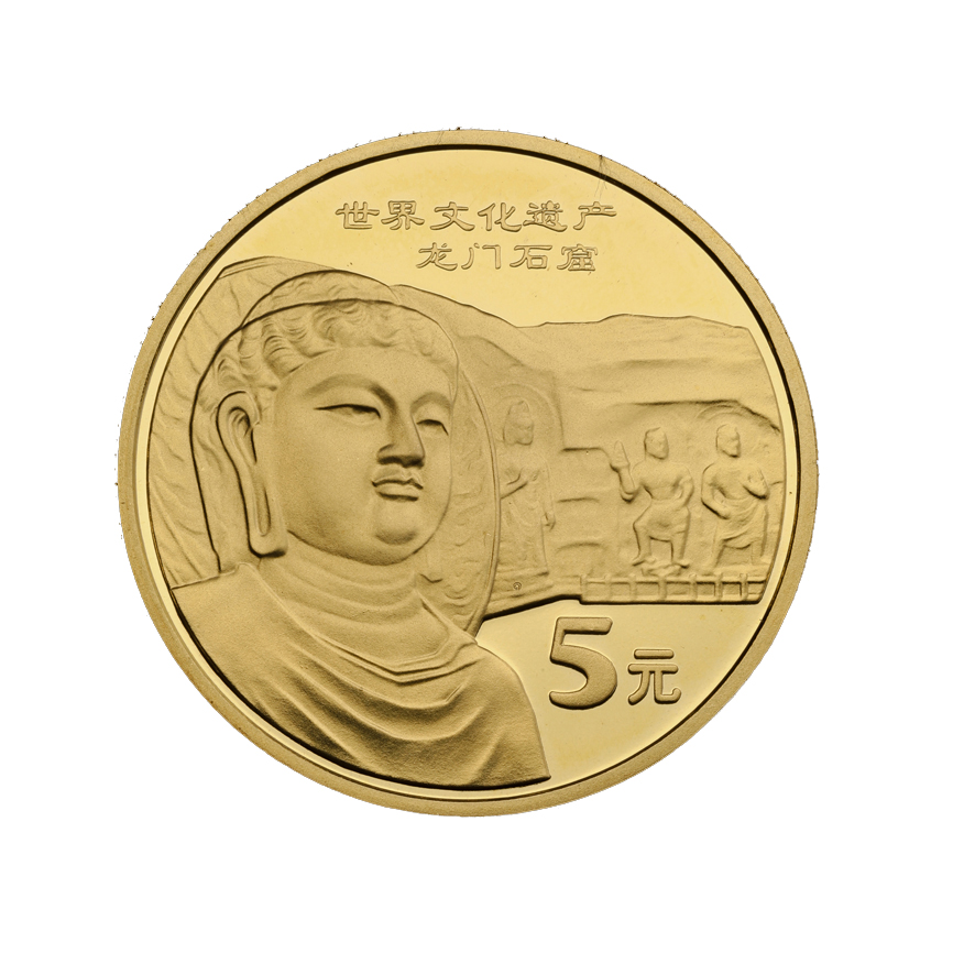 世界文化遗产－龙门石窟 纪念币 2006