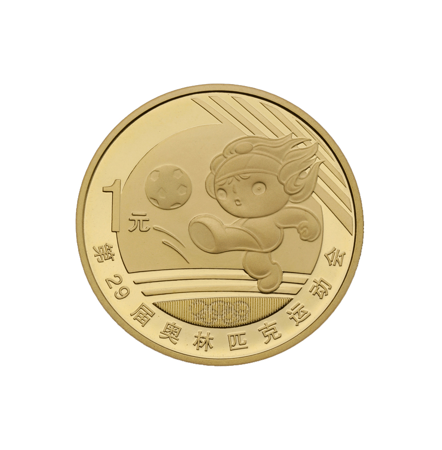 第29届奥林匹克运动会 足球 纪念币 2008